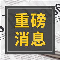 官宣：2021年医师职称考试时间确定了！4月开考！