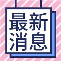 紧急通知：医师即将开始定期考核！