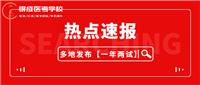 重要！以下省市医师资格考试笔试能考 4 次