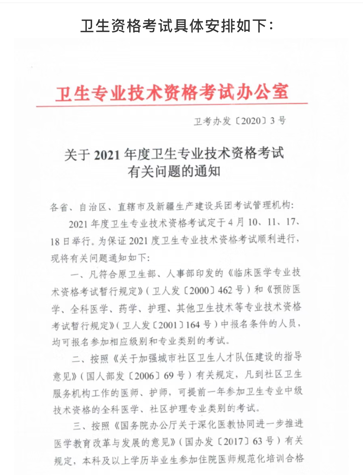 怀化弘医教育服务有限公司,银成医考,银成学校,湖南临床医师考试服务,湖南执业药师考试服务