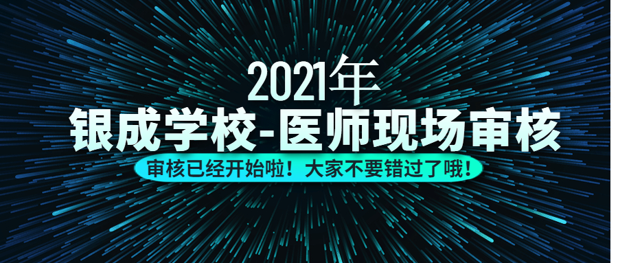 怀化弘医教育服务有限公司,银成医考,银成学校,湖南临床医师考试服务,湖南执业药师考试服务