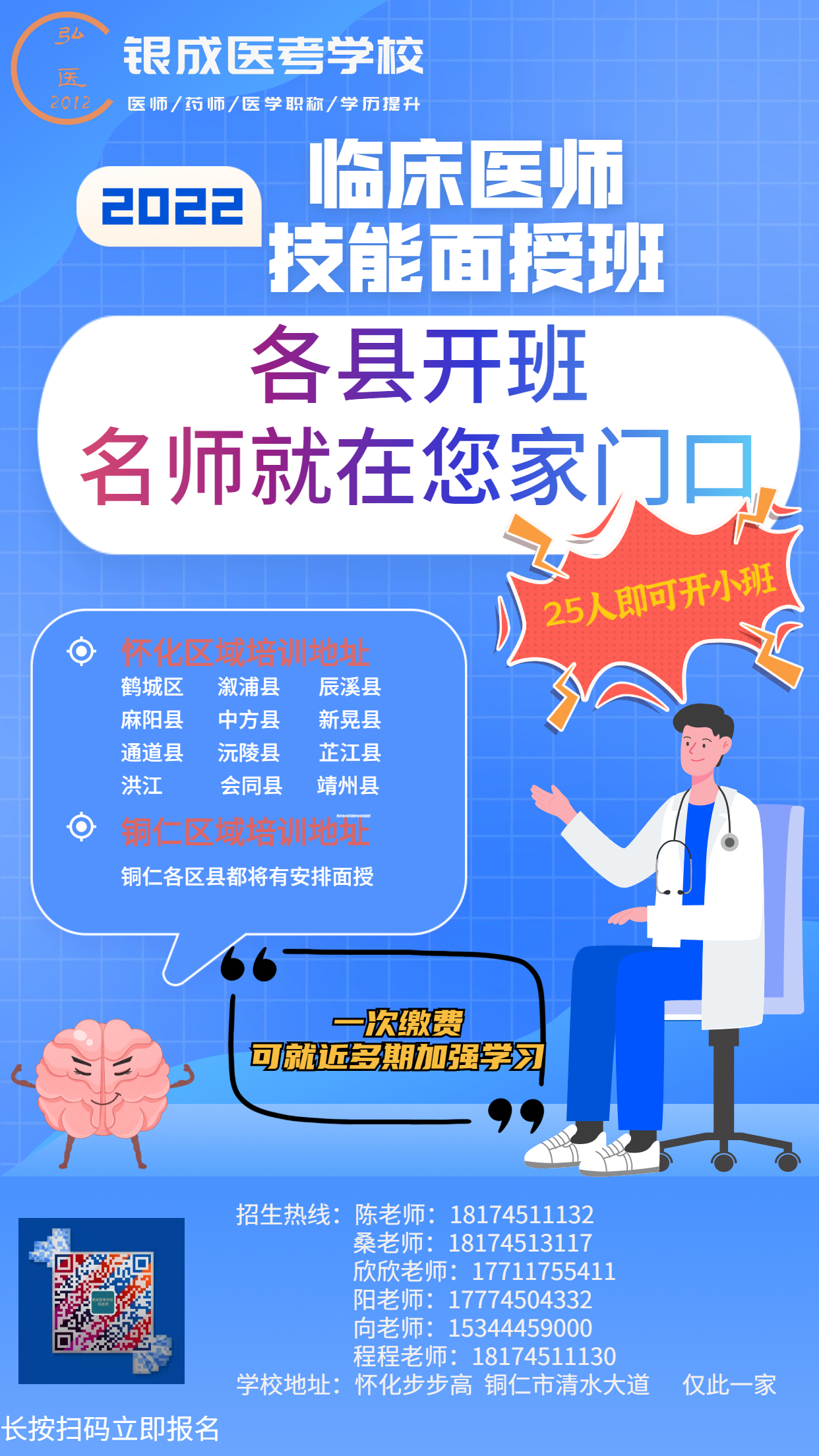 怀化弘医教育服务有限公司,银成医考,银成学校,湖南临床医师考试服务,湖南执业药师考试服务