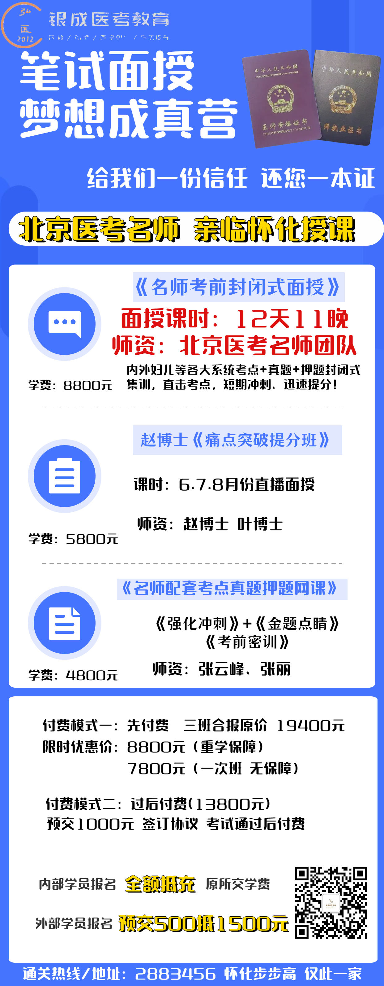 怀化弘医教育服务有限公司,银成医考,银成学校,湖南临床医师考试服务,湖南执业药师考试服务