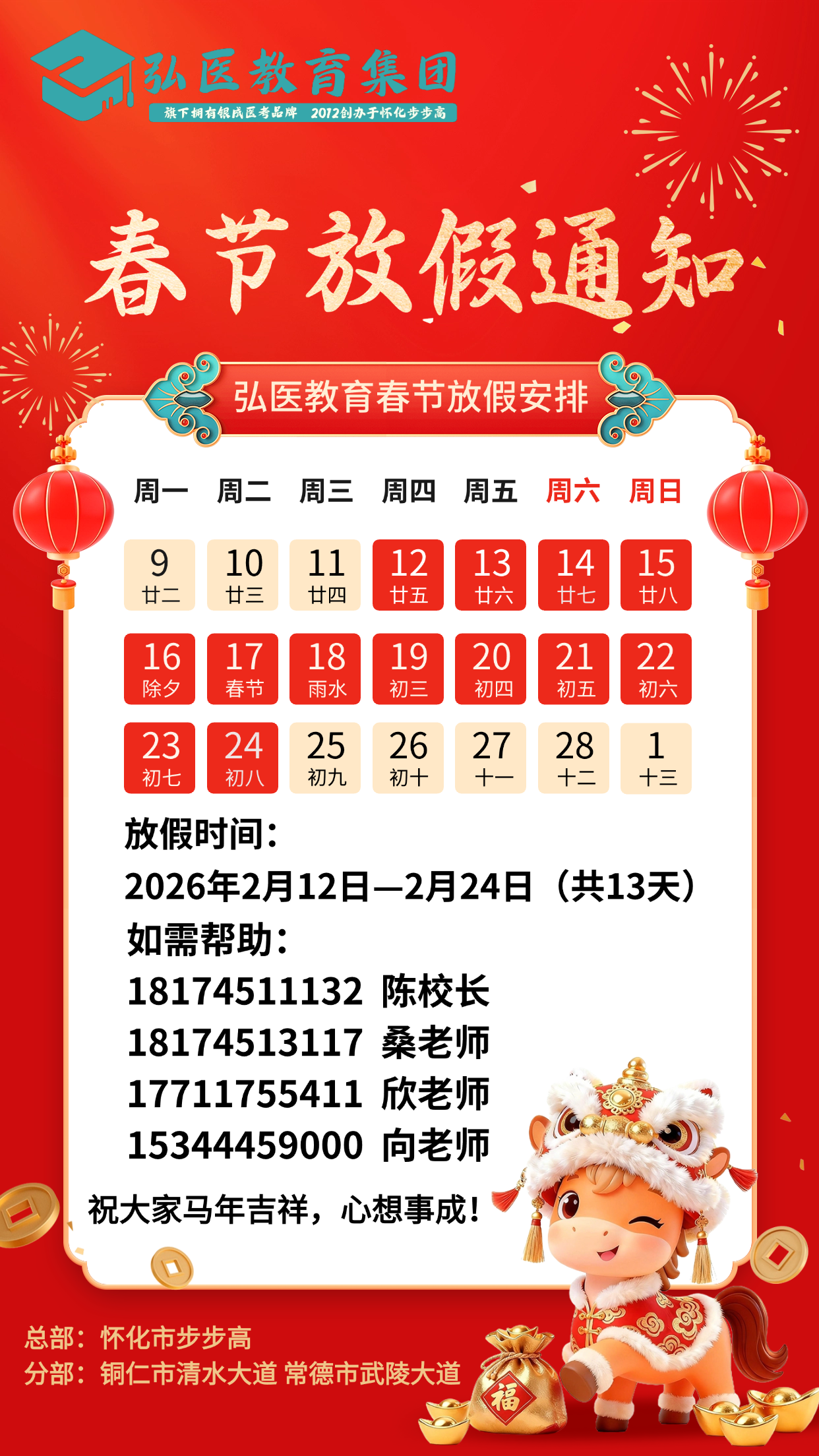 怀化弘医教育服务有限公司,银成医考,银成学校,湖南临床医师考试服务,湖南执业药师考试服务