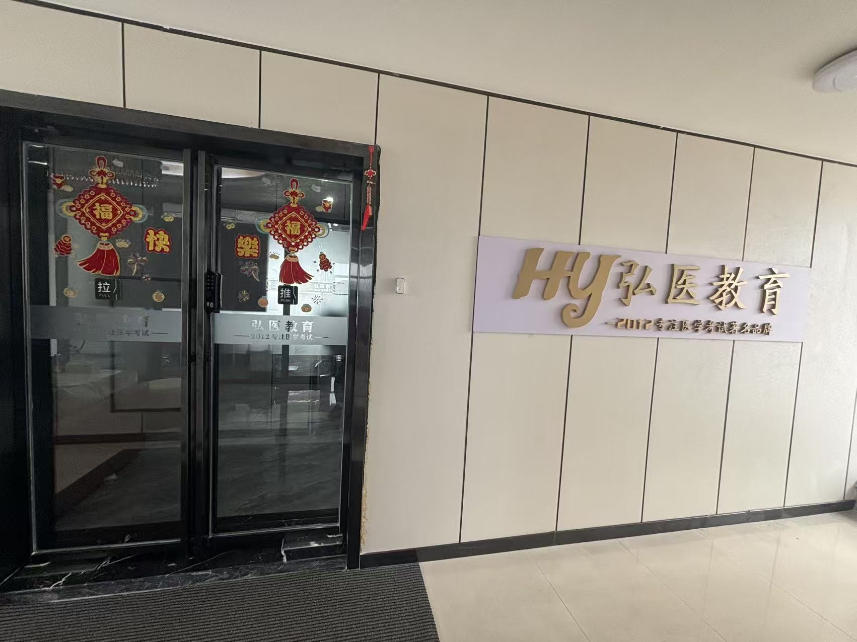 怀化弘医教育服务有限公司,银成医考,银成学校,湖南临床医师考试服务,湖南执业药师考试服务